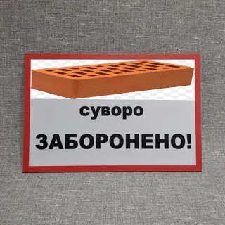 Забаненно